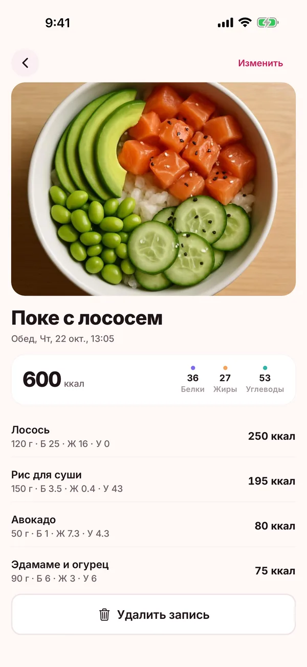 Фото превращается в черновик: каждый продукт, граммы и допущения
